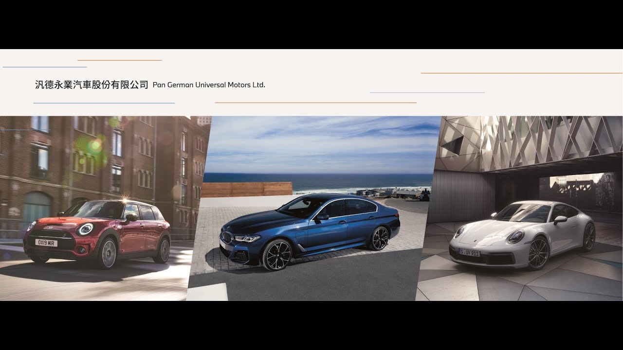 公司介紹-汎德永業汽車