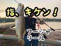 原始的TULALAフーシャリール(リスぐるま)とボティア６２でバラマンディと戦ってみた
