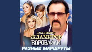 Разные маршруты (2023) (Версия)