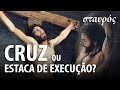 A FORMA DA CRUCIFICAÇÃO DE JESUS – Professor Responde 78 🎓