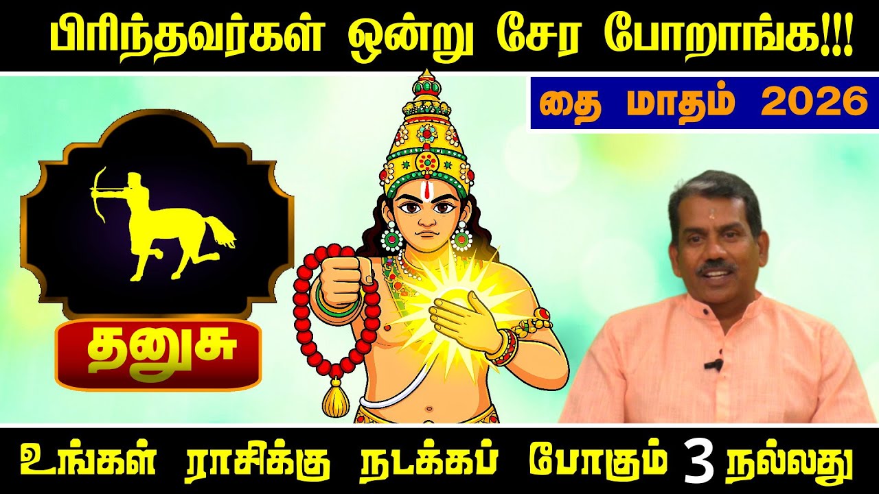 Dhanusu Rasi Thai Month Rasi Palan 2026 in Tamil