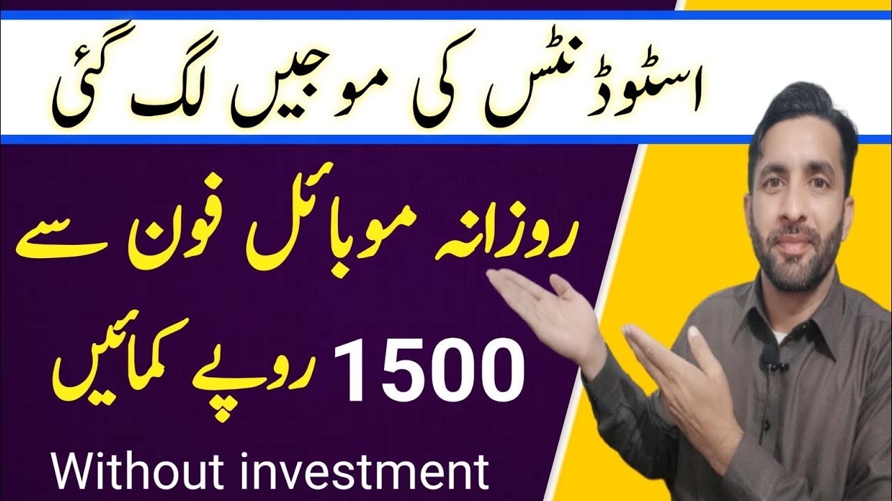 Online Earning in Pakistan Without Investment Online Job For Students