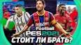 Видео по запросу "eFootball PES 2021"