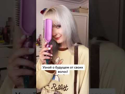 Гадание на волосах на будущее 🤩