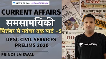 Current Affairs from September  to November Part-5 | UPSC CSE - Hindi 2021 I Prince Jaiswal