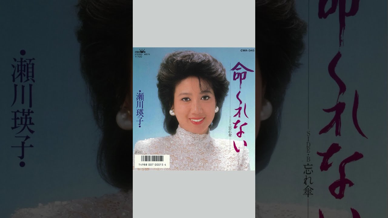 ☆391 瀬川瑛子 憂き世川 シングルカセット 歌 カラオケ