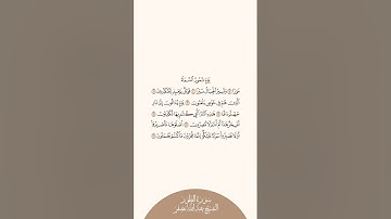 إستمع وإقرأ سورة الطور الآيات ٩ إلى ١٦ الشيخ عبدالله بصفر