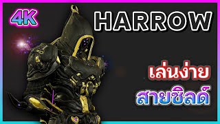 Harrow Prime | Warframe | ไทย