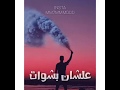 مهرجان سفاح جراح يضرب بسلاح حمو بيكا مهرجان سفاح جراح يضرب بسلاح حمو بيكا