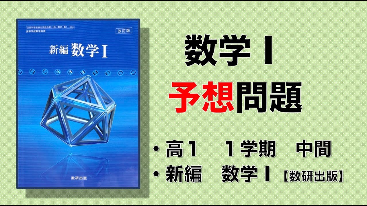 新編 数学 改訂版 104数研 数 329 文部科学省検定済教科書の価格と最安値 おすすめ通販を激安で