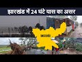 Jharkhand में 27 May तक Yaas Cyclone का असर, इन जिलों को किया गया अलर्ट | Prabhat Khabar