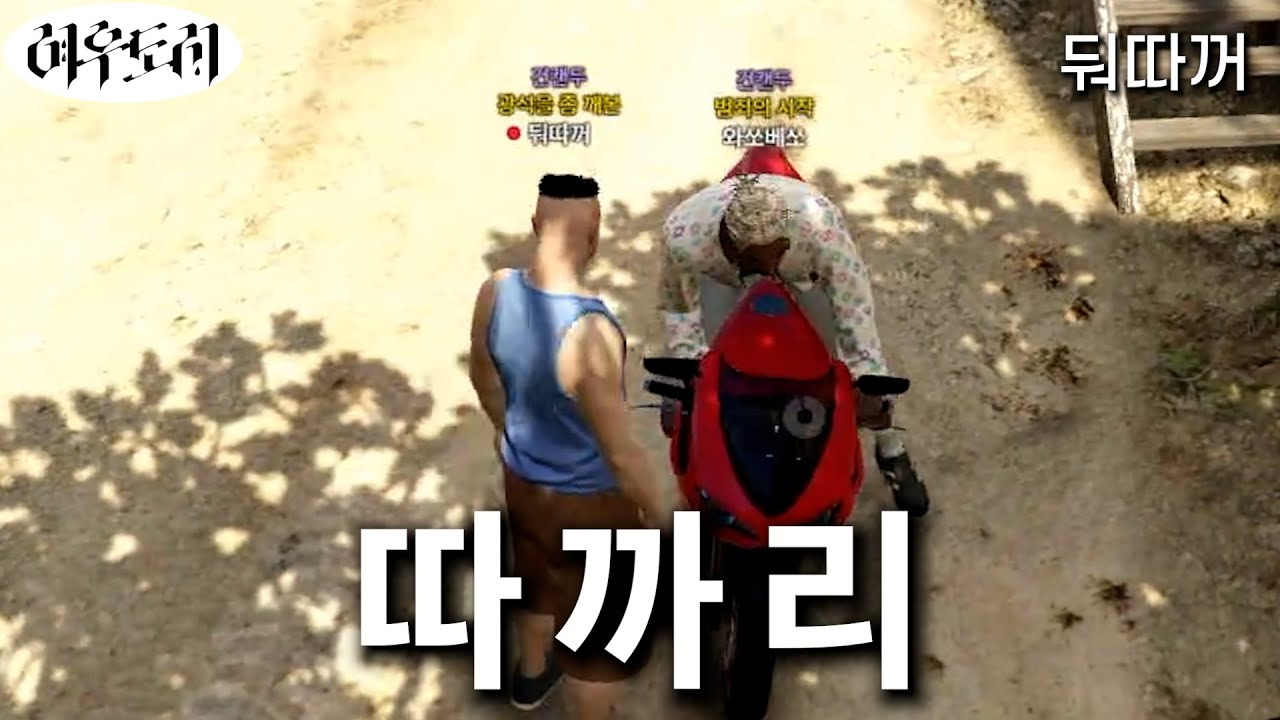 따까리 (여우도시 #7)  【전지적 둬따꺼 시점 7화】