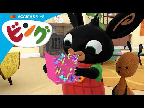 ビングはスーラのために、スーラの好きなものがぜんぶ乗ったカードを作っています！| ビング: ストーリー | ビング 日本語 | Bing Japanese