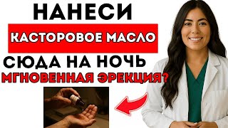 видео: Уролог объясняет касторовое масло для мужчин удивительные преимущества для интимной жизни и здоровья картинка: Уролог объясняет касторовое масло для мужчин удивительные преимущества для интимной жизни и здоровья