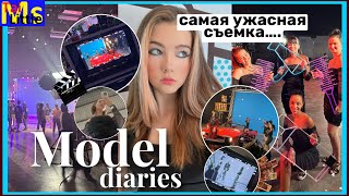 видео: БУДНИ МОДЕЛИ || самая ужасная съемка😭 model diaries картинка: БУДНИ МОДЕЛИ || самая ужасная съемка😭 model diaries