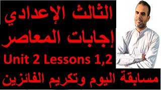 اجابات المعاصر ثالثة اعدادى انجليزى الوحدة الثانية | حلول المعاصر ثالثة اعدادى اللغة الانجليزية