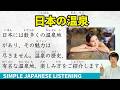 Simple Japanese Listening | Japanese Onsen Culture