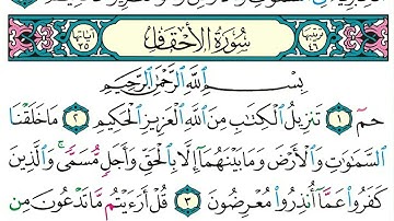 سورة  الاحقاف كاملة الشيخ محمد صديق المنشاوي برواية حفص عن عاصم