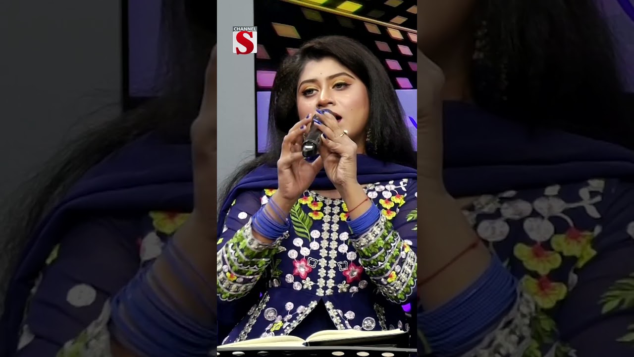পিরিতি শিখাইয়া  | Channel S Entertainment