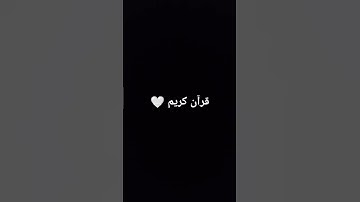 القارئ محمد دياب 🤍🌷