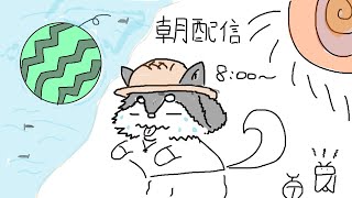 【朝配信】胡蝶の夢かもしれない...は？？　＃おはようVtuber
