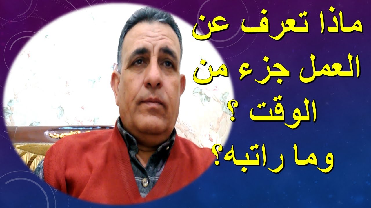 تعرف عن العمل جزء من الوقت في قانون الخدمة المدنية 81 لسنة 2016