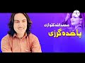Muhammad Ullah Katawzi Pashto New Song