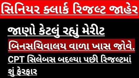 senior clerk result declare || senior clerk dv list out || binsachivalay cptpre paration