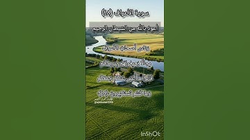 سورة الأعراف الآية ٤٨