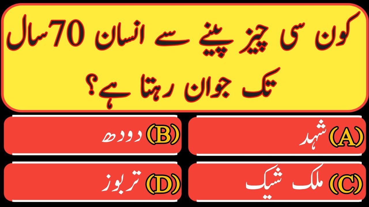 Islamic Question Answer | islamic Paheliyan | islamic riddle | #051 # ...
