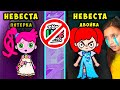 ТОКА БОКА 😥 24 ЧАСА НЕВЕСТА Отличница / НЕВЕСТА Двоечница😨 Toca Life World