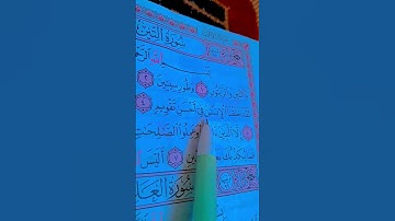 سورة التين والزيتون الشيخ علاء عقل