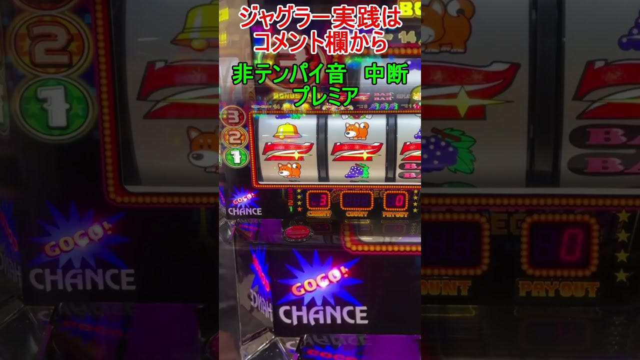 ドリフト テンパイ音 プレミア集 ファンキージャグラー2 Sアイム