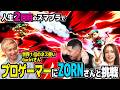 【スマブラ神回】後藤真希＆ZORN、世界1位のネス使いGacktさんを相手に、まさかの結末！？【後藤真希＆ZORN vs Gackt】