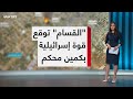 &quot;القسام&quot; تستهدف موقع صوفا العسكري شمال شرقي رفح بمنظومة صواريخ &quot;رجوم&quot;