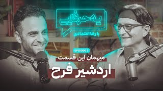 Download Lagu Ye Harfaie Podcast | Episode 3: Ardeshir Farah / پادکست یه حرفایی | قسمت ۳: اردشیر فرح MP3 Download Lagu Ye Harfaie Podcast | Episode 3: Ardeshir Farah / پادکست یه حرفایی | قسمت ۳: اردشیر فرح MP3