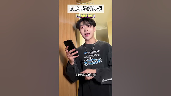 睡前3个好习惯，让你睡得快睡得香变得美 #逆袭 #变好看 #提升睡眠质量