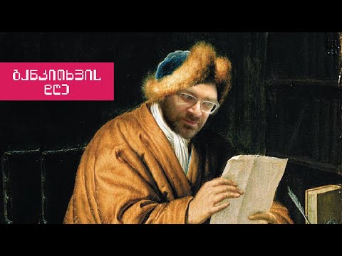 ნიკო კომენტარებს კითხულობს. ნაწილი 4 - განკითხვის დღე