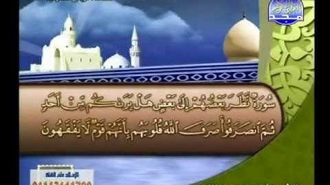 سورة التوبة 93 الى يونس 35 ـــ محمد عبدالكريم