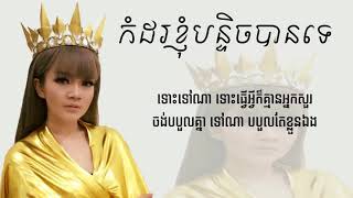 kamdor khnhom bantich ban te by Sous_Visa