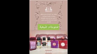 جمالك من وحي الطبيعة مع دمصاد شركة مغربية دات جودة عالية# Dmsad#