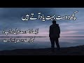 Kuch Dost Bohot Yaad Aatay Hain | Urdu Ghazal on Friendship | Friendship Poetry in Urdu