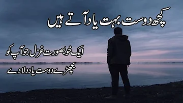 Kuch Dost Bohot Yaad Aatay Hain | Urdu Ghazal on Friendship | Friendship Poetry in Urdu