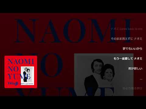ナオミの夢　ヘドバとダビデ