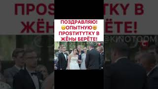 ПОЗДРАВЛЯЮ ОПЫТНУЮ ПРОСТИТУТКУ В ЖЁНЫ БЕРЁТЕ !