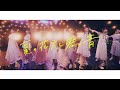 DIALOGUE+「夏の花火と君と青」Music Video Full ver.