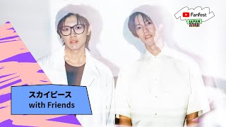スカイピース with Friends「#好きシェアダンス」| YTFF Japan 2023