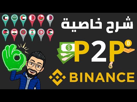 فيديو: ما هو برنامج P2p