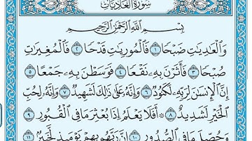 SURAT AL-'ADIYAT 💚سورة العاديات 💚 القارئ قادر الكردي 💚 صوت جميل