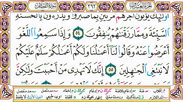 ألقران الكريم حاتم فريد الواعر الصفحة 392